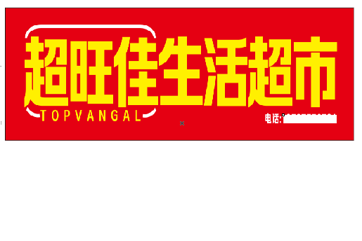 随州设计门头的巧思。