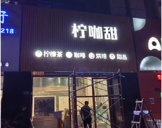 随州门头招牌制作安装知识。
