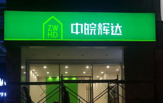 随州客户如何选择不同材质的广告招牌？