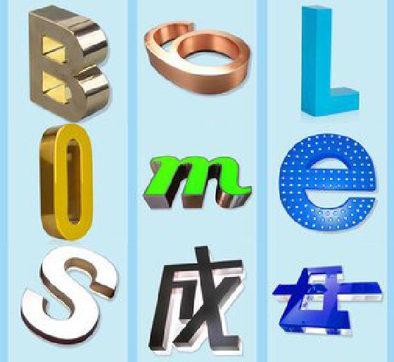 随州门头广告字的种类。