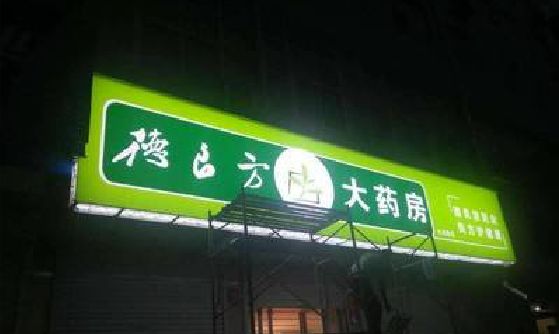 随州灯箱门头该如何来固定呢？