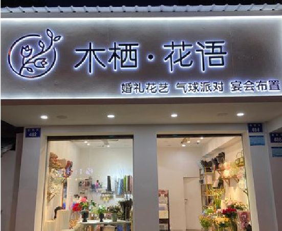 随州各类广告招牌制作标准。