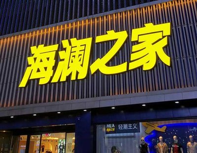 随州品牌连锁店常用的几种广告招牌的类型。
