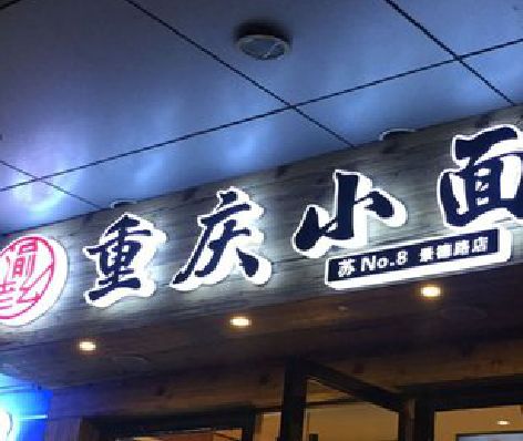 随州影响发光字招牌日耗电量的因素有哪些？